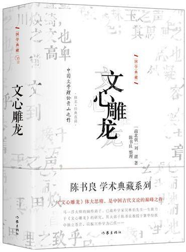 文心雕龙