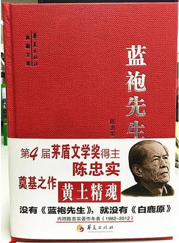 蓝袍先生