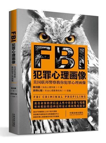 FBI犯罪心理画像（最新升级版）