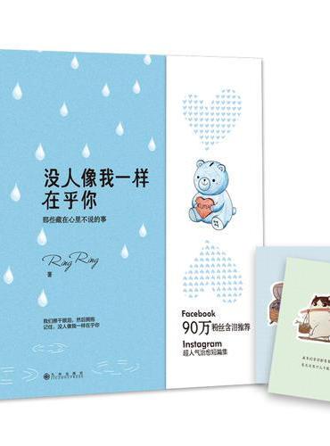 没人像我一样在乎你