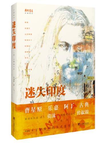 迷失印度