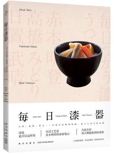 每日漆器