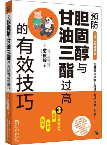 预防胆固醇与甘油三酯过高的有效技巧