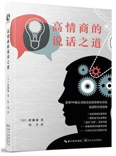 高情商的说话之道