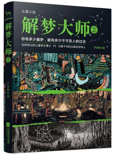 解梦大师. 2