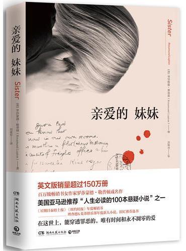 亲爱的妹妹