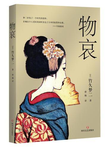 物哀