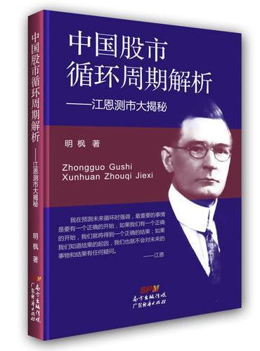 中国股市循环周期解析：江恩测市大揭秘