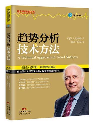 趋势分析技术方法