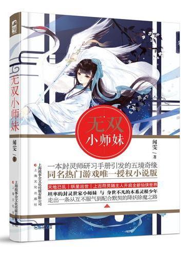 无双小师妹