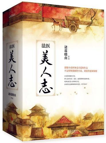 法医美人志（共3册）