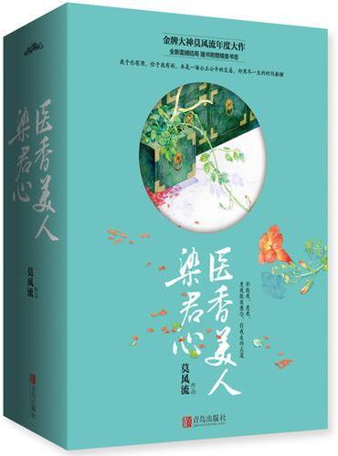 医香美人染君心（共3册）