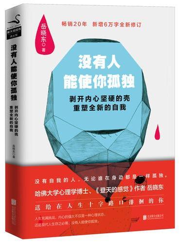 没有人能使你孤独
