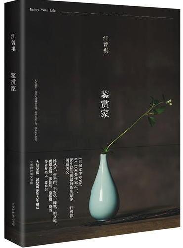鉴赏家