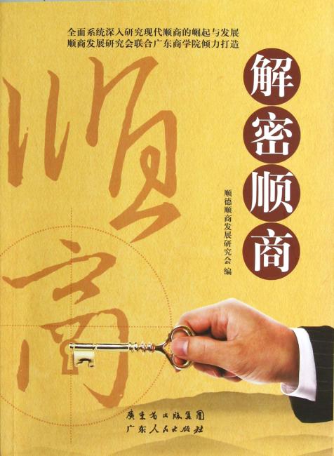 解密顺商