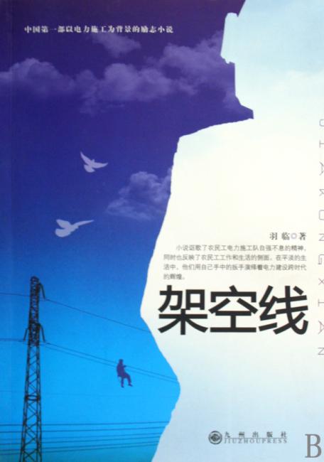 架空线
