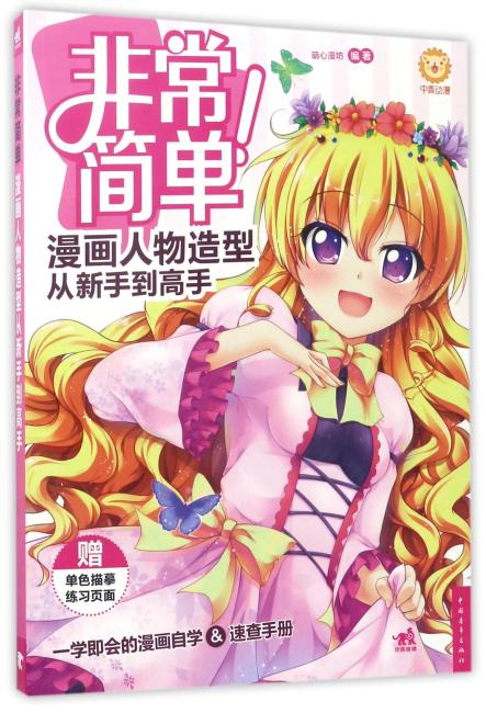 非常简单！漫画人物造型从新手到高手