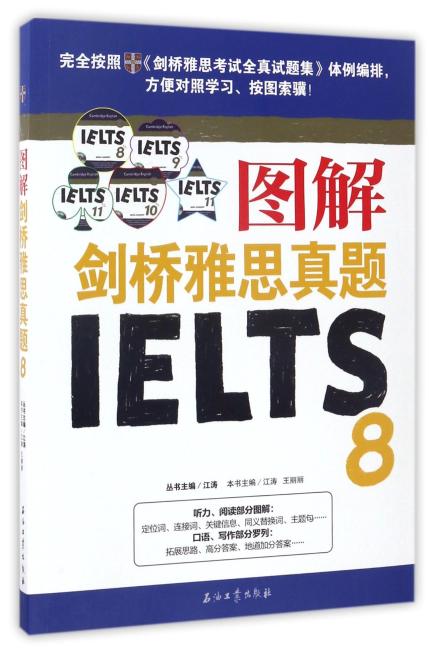 图解剑桥雅思真题·8