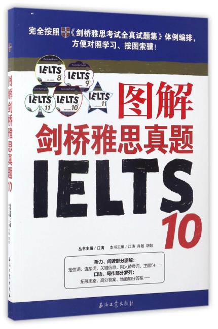 图解剑桥雅思真题·10