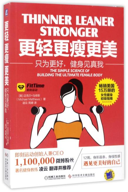 更轻、更瘦、更美：只为更好,健身见真我