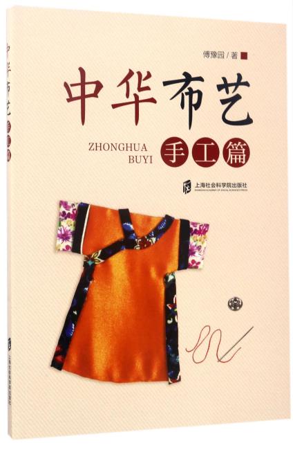 中华布艺手工篇