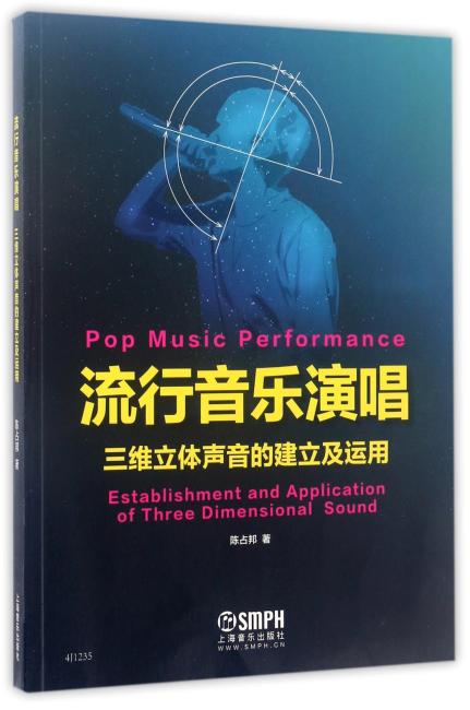 流行音乐演唱---三维立体声音的建立及运用