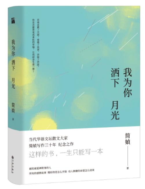 我为你洒下月光