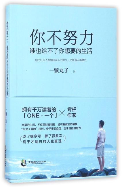 你不努力，谁也给不了你想要的生活