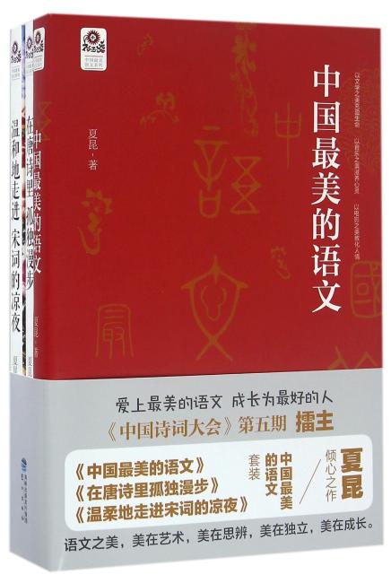 中国最美的语文套装