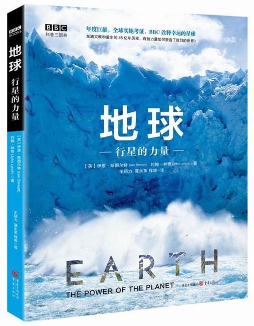 地球：行星的力量（有声朗读升级版）