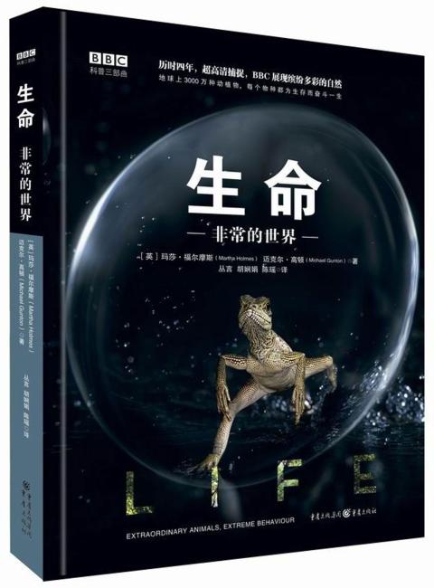 生命： 非常的世界（有声朗读升级版）