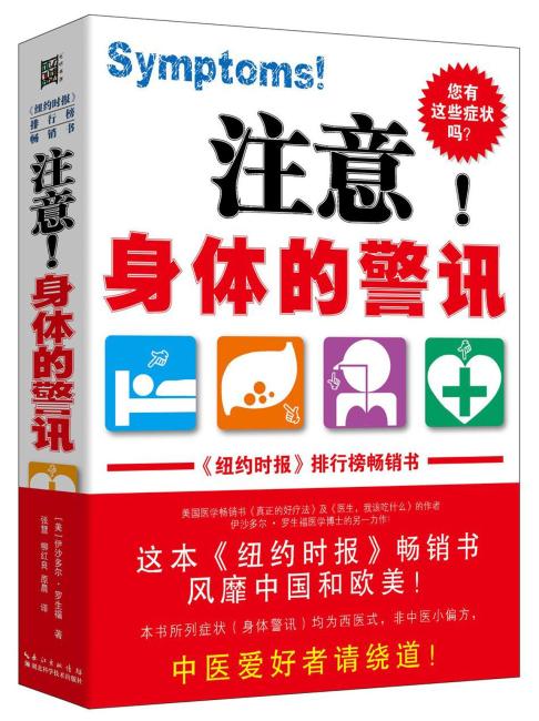 注意！身体的警讯