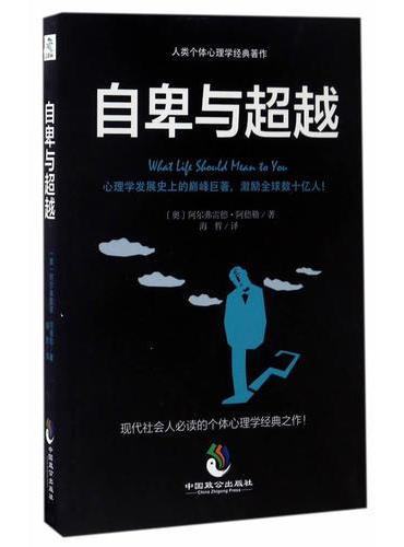 自卑与超越