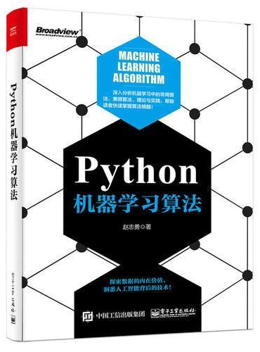 Python机器学习算法