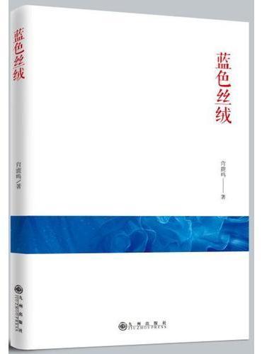 蓝色丝绒