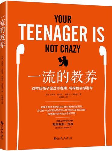 一流的教养