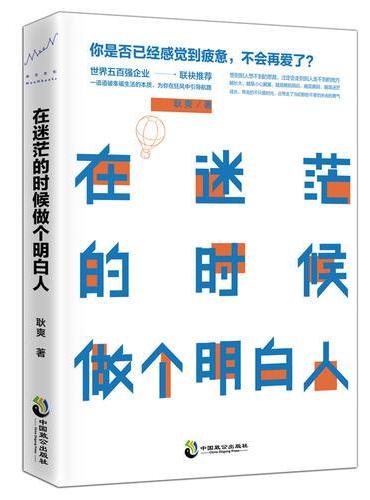 在迷茫的时候做个明白人