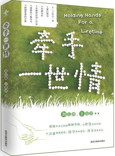 牵手一世情（新版）