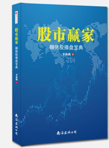 股市赢家：翻倍股操盘宝典