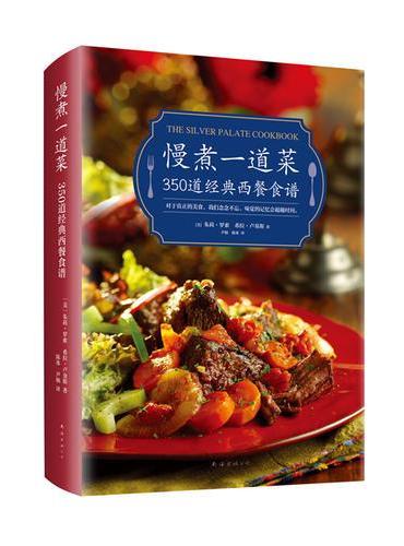 慢煮一道菜