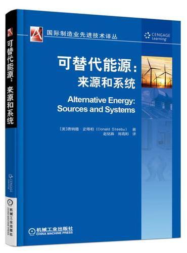 可替代能源：来源和系统