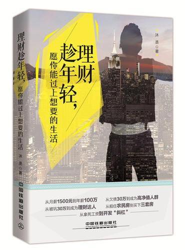 理财趁年轻：愿你能过上想要的生活