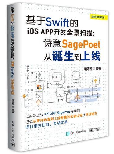 基于Swift的iOS App开发全景扫描：诗意SagePoet从诞生到上线