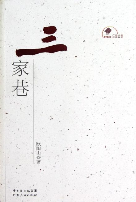 三家巷