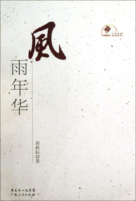风雨年华