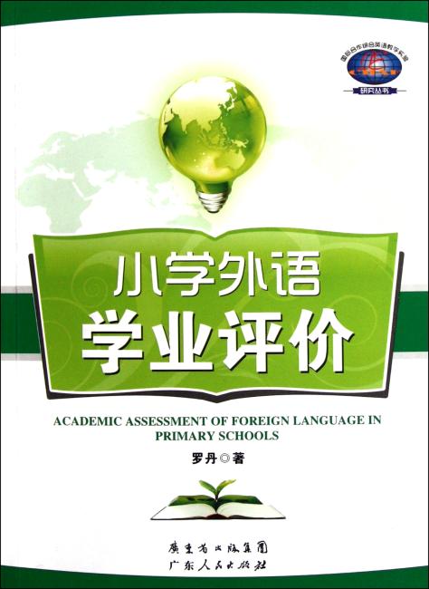 小学外语学业评价 I0650