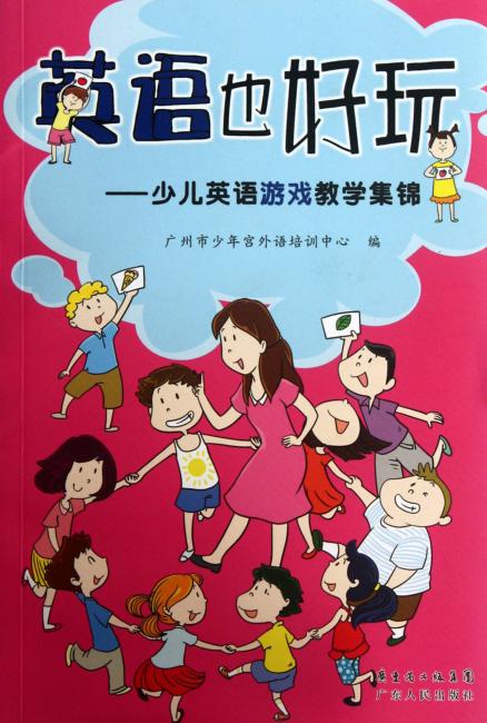 英语也好玩