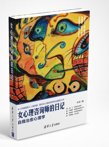 女心理咨询师的日记