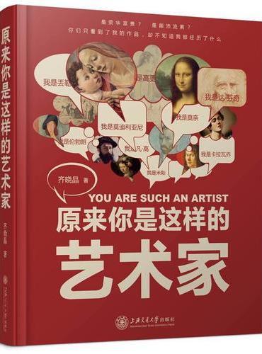 原来你是这样的艺术家