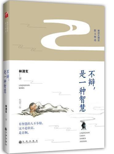 不辩，是一种智慧